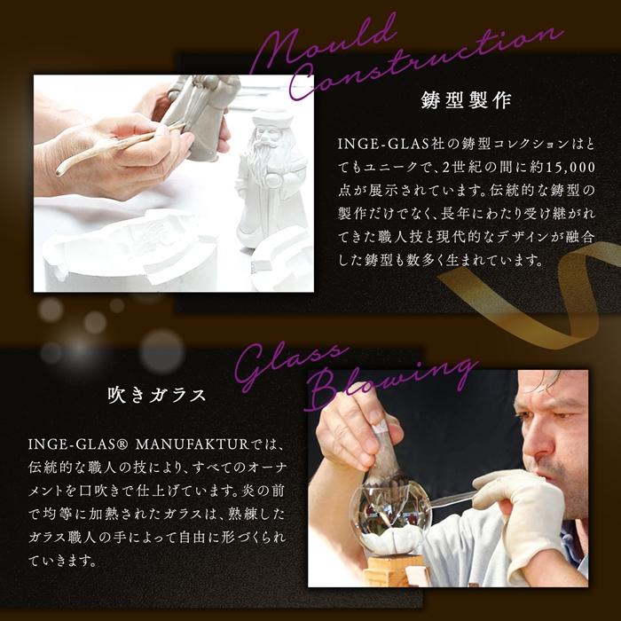 クリスマスツリー 飾り ガラス オーナメント INGE-GLAS MANUFAKTUR