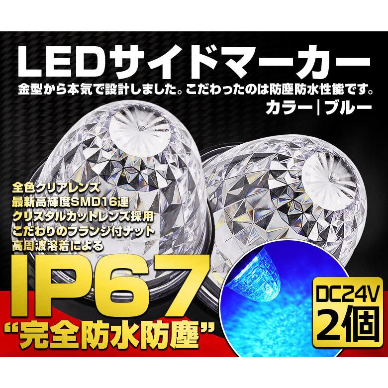 サイドマーカー マーカーランプ トラックマーカー トラック IP67 完全防水 路肩灯 丸型 24V LED SMD 車幅灯 日野 日産 ブルー 2個入 :30-g-1-70010-0:サングッド - 通販 - Yahoo!ショッピング サイドマーカー マーカーランプ トラックマーカー トラック IP67 完全防水 路肩灯 丸型 24V LED SMD 車幅灯 日野 日産 ブルー 2個入 :30-g-1-70010-0:サングッド - 通販 - Yahoo!ショッピング
