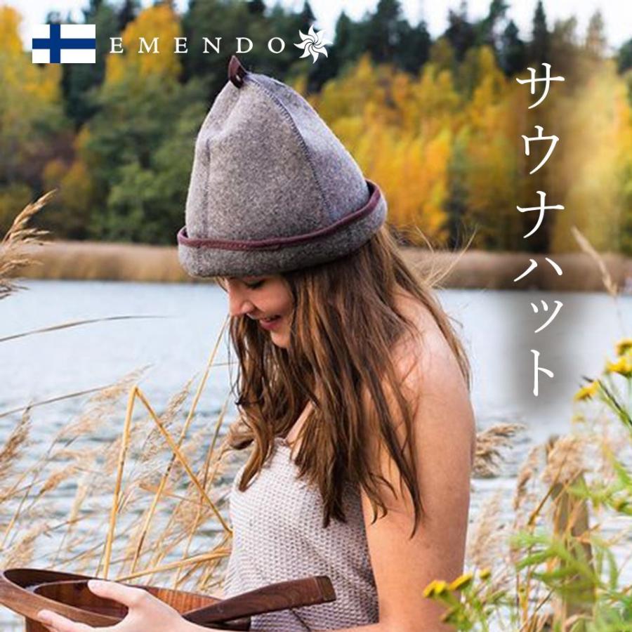 サウナハット EMENDO エメンド サウナグッズ フェルト 北欧 ロウリュ
