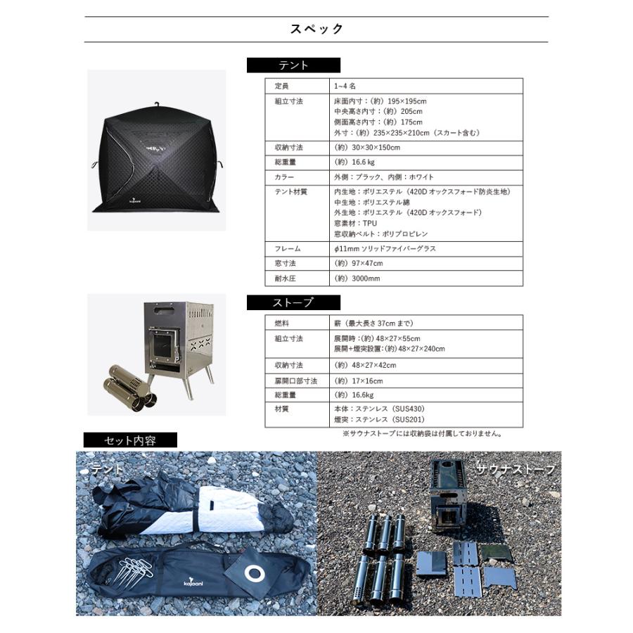 ドライ サウナテント 高温 サウナストーブ付きフルセット 1〜4人用 kajaani コンパクト 薪ストーブ 130℃ サウナグッズ KA-03｜sungood｜17