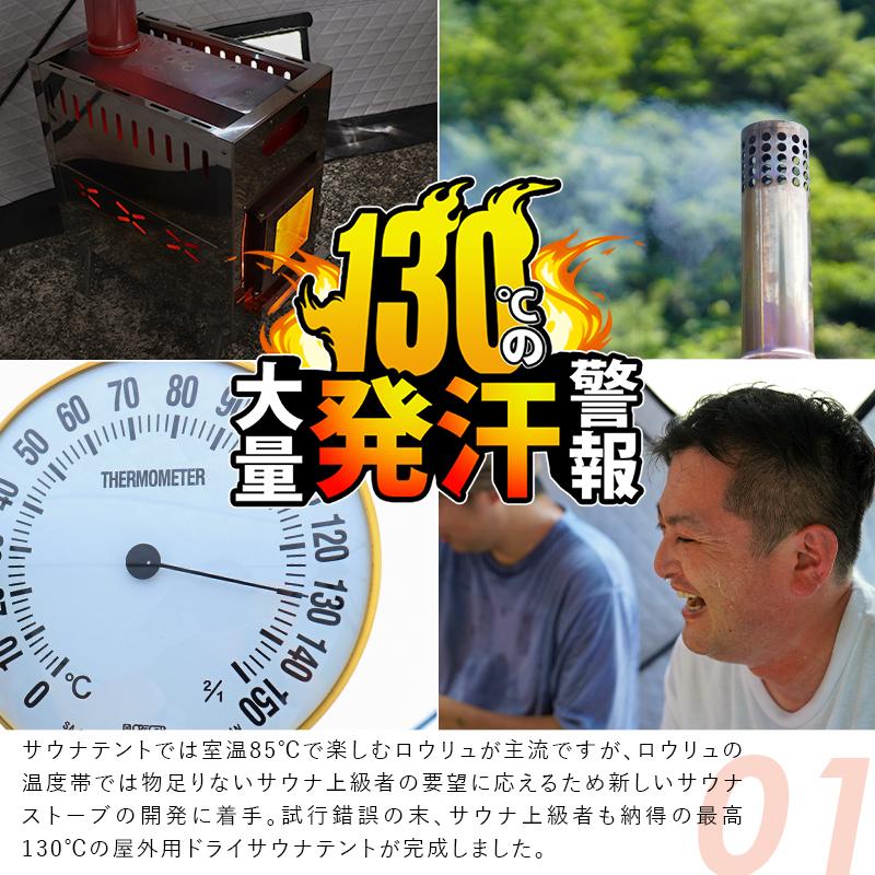 ドライ サウナテント 高温 サウナストーブ付きフルセット 1〜4人用 kajaani コンパクト 薪ストーブ 130℃ サウナグッズ KA-03｜sungood｜04