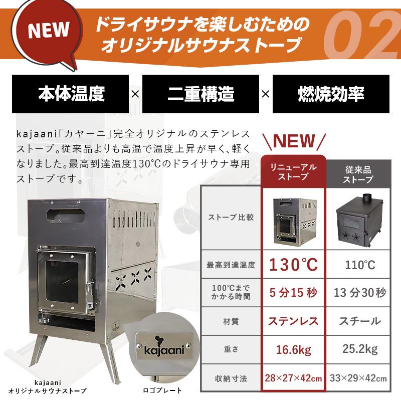 ドライ サウナテント 高温 サウナストーブ付きフルセット 1〜4人用 kajaani コンパクト 薪ストーブ 130℃ サウナグッズ KA-03｜sungood｜05