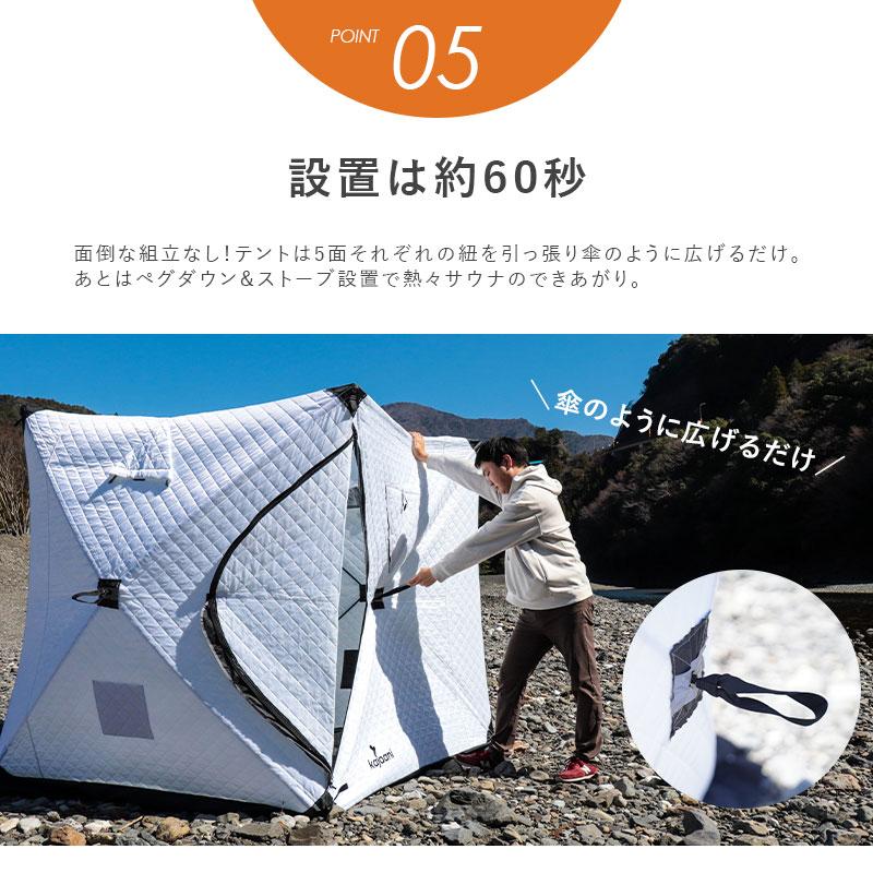 ドライサウナテント 軽量サウナストーブセット 1〜4人用 kajaani ドライサウナテント 軽量サウナストーブセット 1〜4人用 kajaani