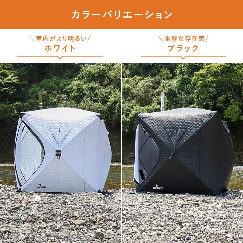 ドライサウナテント 軽量サウナストーブセット 1〜4人用 kajaani ドライサウナテント 軽量サウナストーブセット 1〜4人用 kajaani