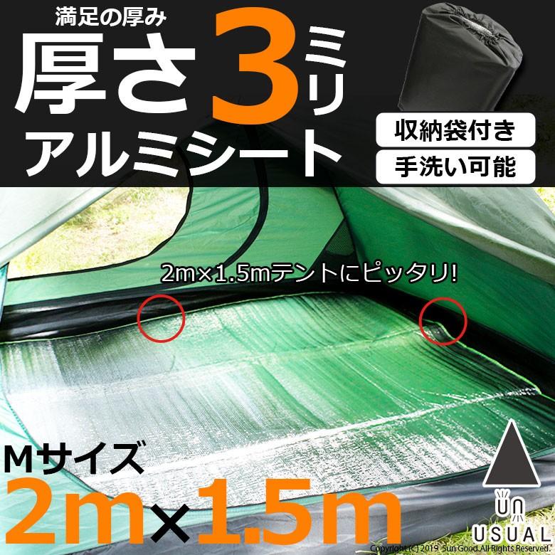 アルミシート 満足の厚み 厚さ3mm Mサイズ2m 1 5mのテントにピッタリ クッション性が良いからお尻が痛くならない Br 表裏とも水洗いok 53 A 3 002 サングッド 通販 Yahoo ショッピング