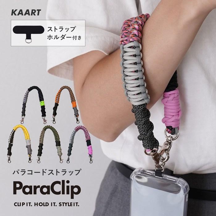 パラコード スマホチェーン 太め おしゃれ 頑丈 アウトドア 落下防止