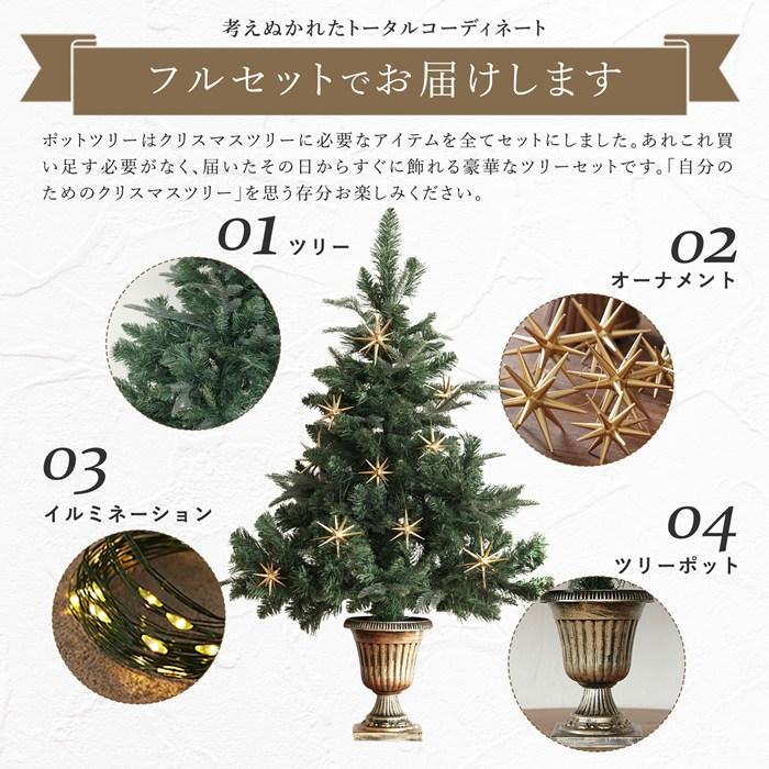 クリスマスツリー 卓上 90cm ポットツリー ミニツリー ラペールの星 ナチュラル 星型オーナメント 北欧風 おしゃれ インテリア 飾り |  | 10