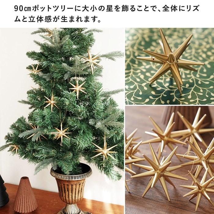 クリスマスツリー 卓上 90cm ポットツリー ミニツリー ラペールの星 ナチュラル 星型オーナメント 北欧風 おしゃれ インテリア 飾り |  | 02