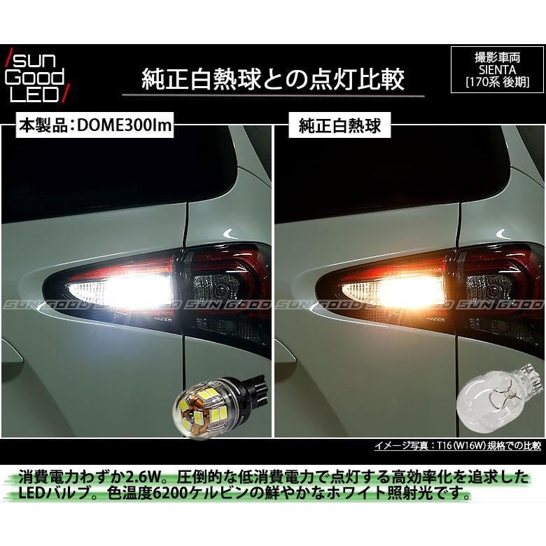 シエンタ 170系 前期 Sienta バックランプ T16 Led バルブ ホワイト 実測値300lm 60k 電球型dome 180日保証 2個入 A A 10 1103 サングッド 通販 Yahoo ショッピング
