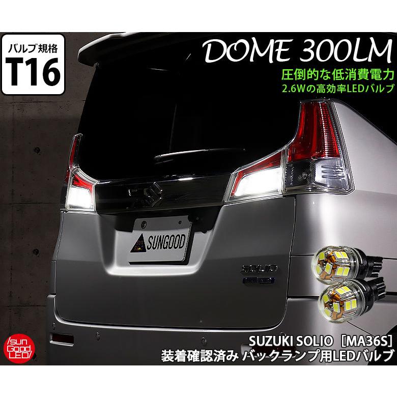 ソリオ Ma36s バックランプ T16 Led バルブ ホワイト 実測値300lm 60k 電球型dome 180日保証 2個入 A A 10 1551 サングッド 通販 Yahoo ショッピング