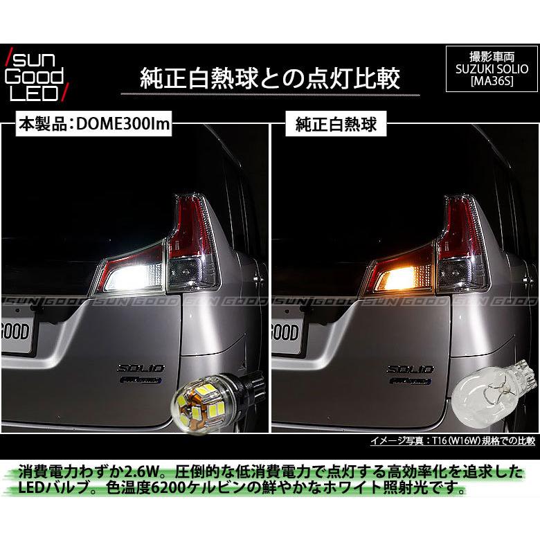 ソリオ Ma36s バックランプ T16 Led バルブ ホワイト 実測値300lm 60k 電球型dome 180日保証 2個入 A A 10 1551 サングッド 通販 Yahoo ショッピング