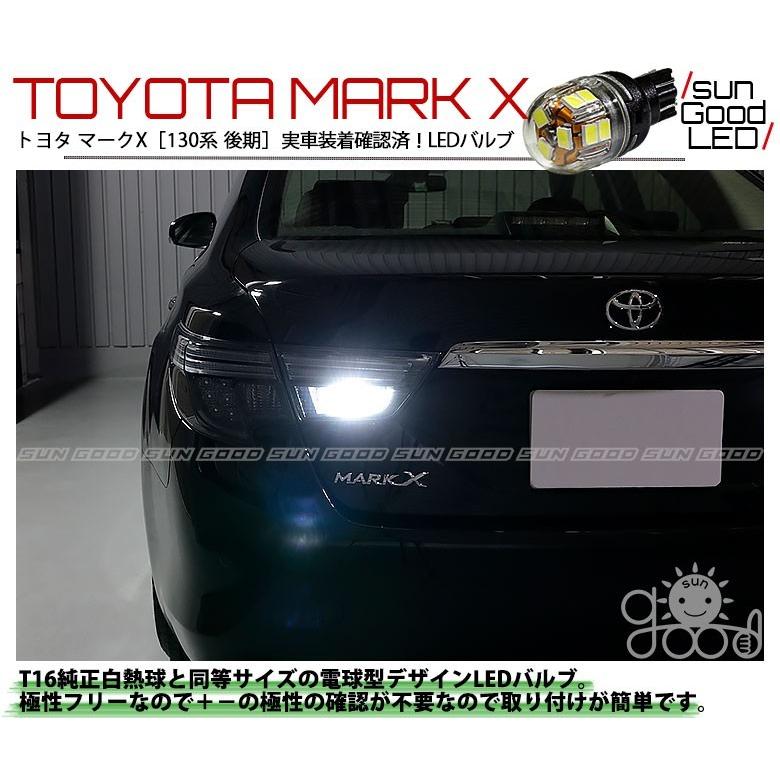 マークx 130系 後期 バックランプ T16 Led バルブ ホワイト 実測値300lm 60k 電球型dome 180日保証 2個入 A A 10 912 サングッド 通販 Yahoo ショッピング