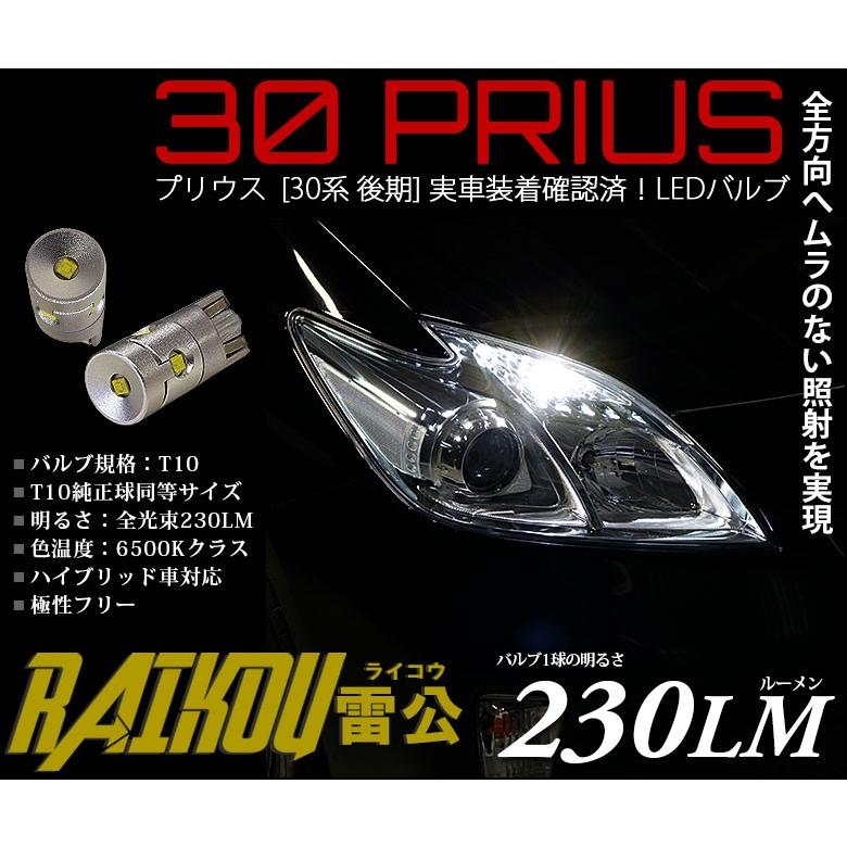 プリウス 30 Prius 後期 ポジションランプ 車幅灯 T10 Led バルブ ホワイト 実測値230lm 6500k 雷公 180日保証 2個入 A A 2 36 サングッド 通販 Yahoo ショッピング