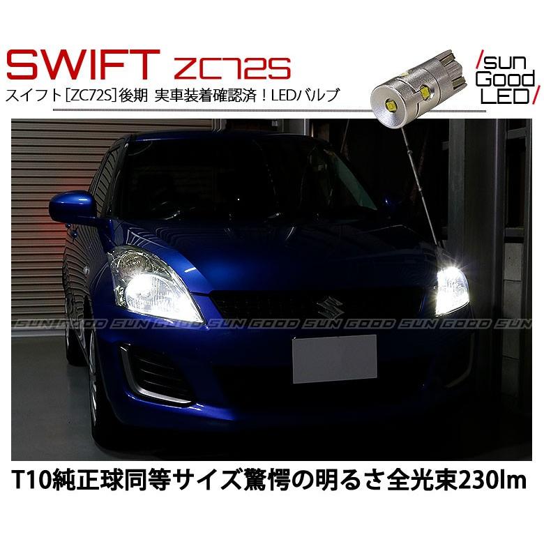 スイフト Zc72s 後期 ポジションランプ 車幅灯 T10 Led バルブ ホワイト 実測値230lm 6500k 雷公 180日保証 2個入 A A 2 444 サングッド 通販 Yahoo ショッピング