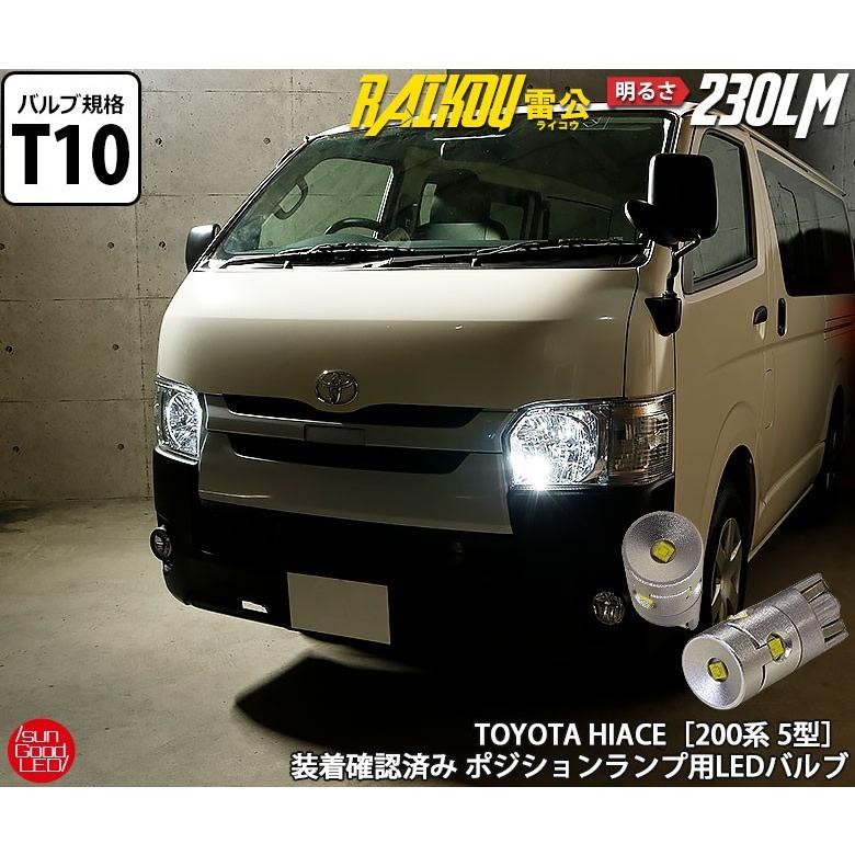 ハイエース 0系 5型 ポジションランプ 車幅灯 T10 Led バルブ ホワイト 実測値230lm 6500k 雷公 180日保証 2個入 A A 2 985 サングッド 通販 Yahoo ショッピング