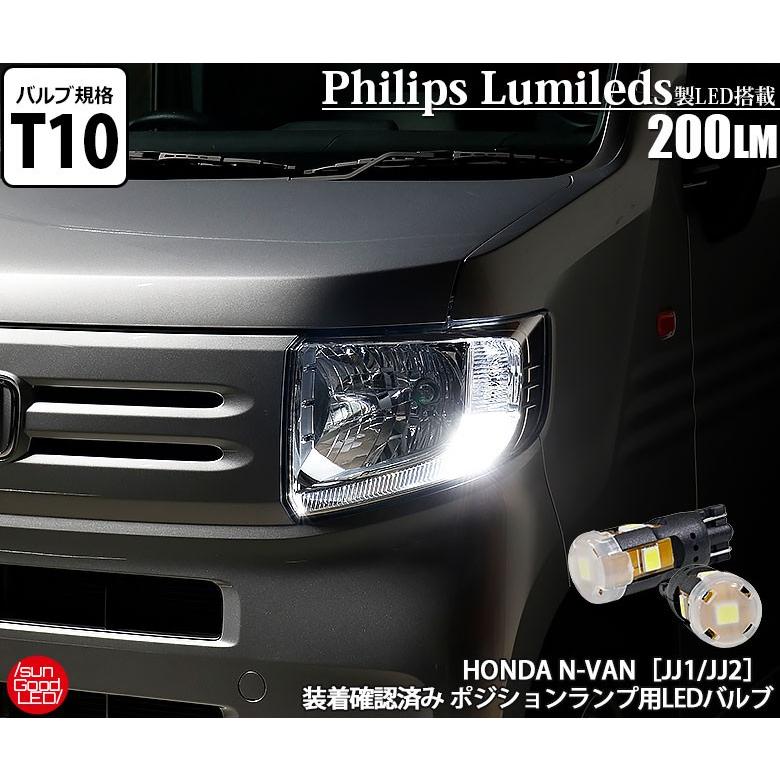 N Van エヌバン Jj1 Jj2 ポジションランプ 車幅灯 T10 Led バルブ ホワイト 実測値0lm 6300k フィリップス 180日保証 2個入 A A 4 10 サングッド 通販 Yahoo ショッピング