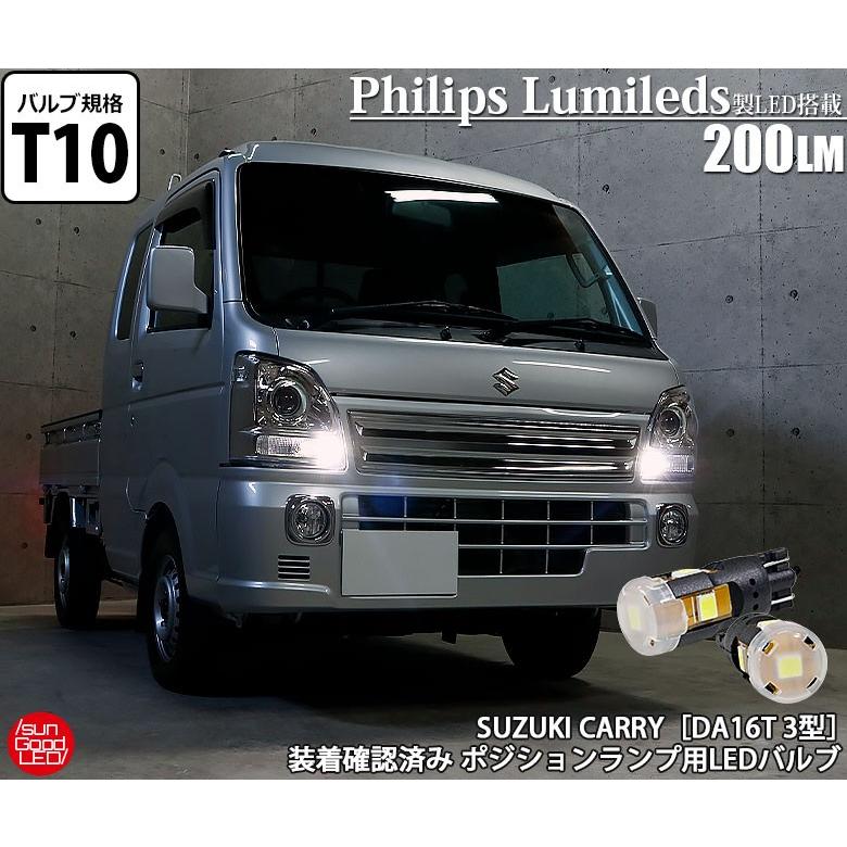Da16t スズキ キャリイ ポジションランプ 車幅灯 T10 Led バルブ ホワイト 実測値0lm 6300k フィリップス 180日保証 2個入 A A 4 1155 サングッド 通販 Yahoo ショッピング