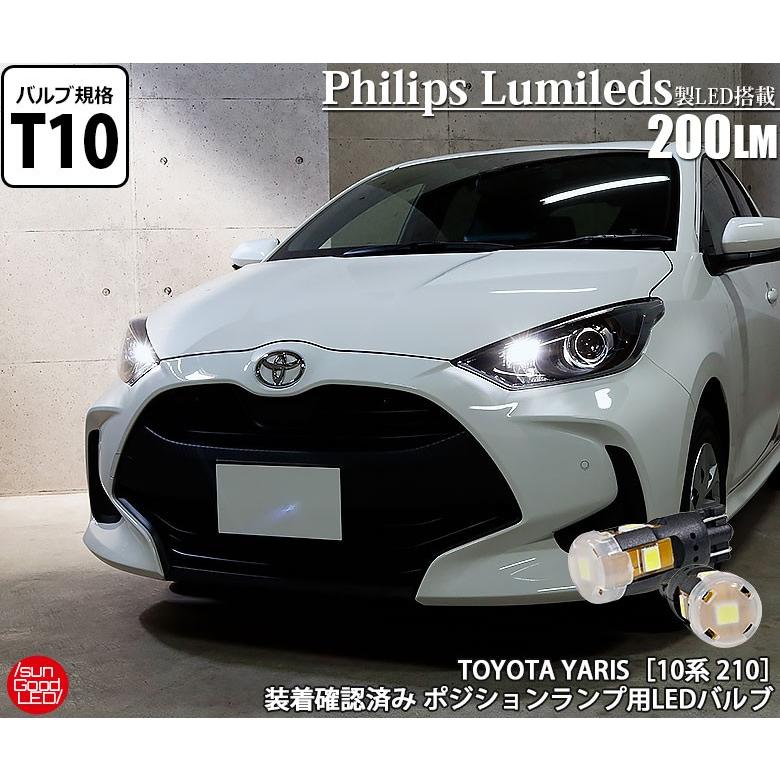 ヤリス Ksp210 ポジションランプ 車幅灯 T10 Led バルブ ホワイト 実測値0lm 6300k フィリップス 180日保証 2個入 A A 4 1168 サングッド 通販 Yahoo ショッピング