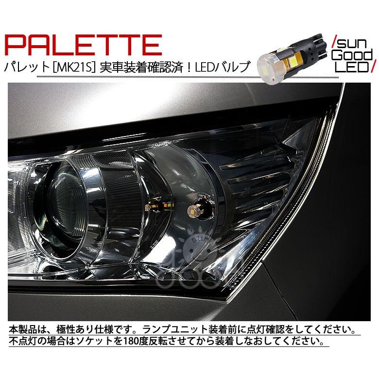 パレット Sw Mk21s ポジションランプ 車幅灯 T10 Led バルブ ホワイト 実測値0lm 6300k フィリップス 180日保証 2個入 A A 4 130 サングッド 通販 Yahoo ショッピング