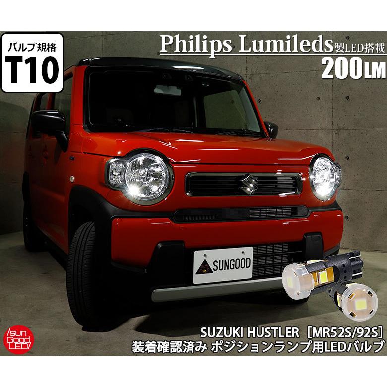 スズキ ハスラー Mr52s Mr92s ポジションランプ 車幅灯 T10 Led バルブ ホワイト 実測値0lm 6300k フィリップス 180日保証 2個入 A A 4 1438 サングッド 通販 Yahoo ショッピング