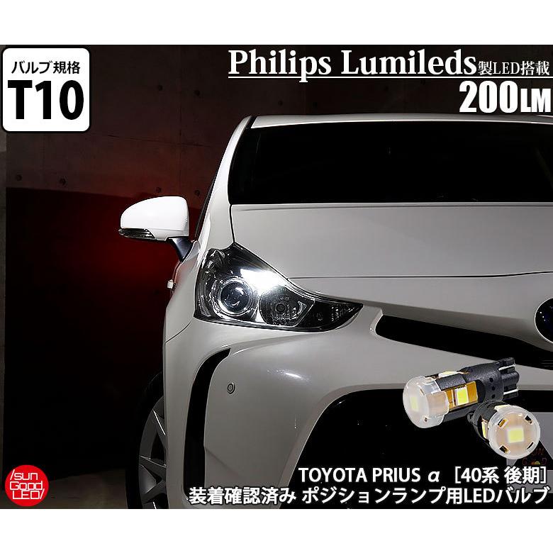 トヨタ プリウスa 40系後期 ポジションランプ 車幅灯 T10 Led バルブ ホワイト 実測値0lm 6300k フィリップス 180日保証 2個入 A A 4 1472 サングッド 通販 Yahoo ショッピング