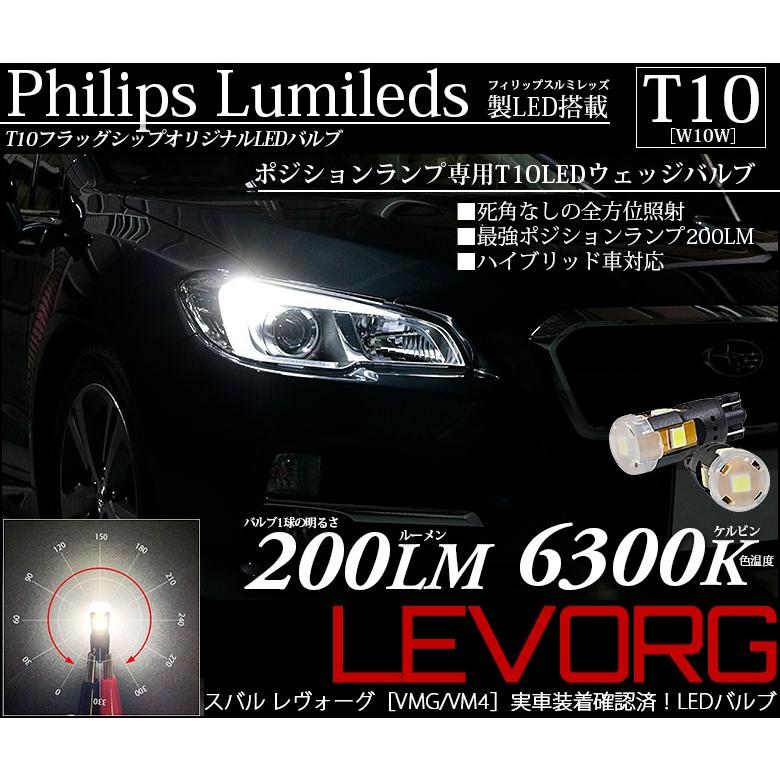 スバル レヴォーグ Vm4 Vmg 前期 対応 Led ポジションランプ T10 フィリップス製 0lm ホワイト 6300k 車幅灯 2個 A A 4 A A 4 15 サングッド 通販 Yahoo ショッピング