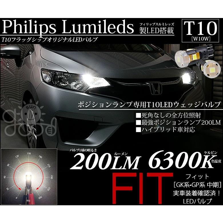 フィット Fit Gk系 Gp系 中期 ポジションランプ 車幅灯 T10 Led バルブ ホワイト 実測値0lm 6300k フィリップス 180日保証 2個入 A A 4 156 サングッド 通販 Yahoo ショッピング