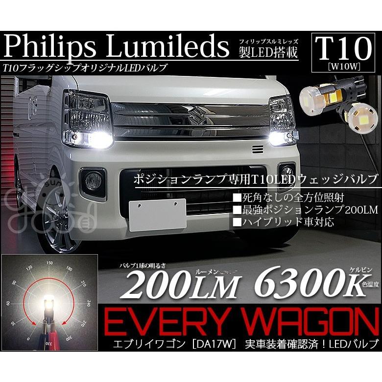 スズキ エブリイワゴン Da17w ポジションランプ 車幅灯 T10 Led バルブ ホワイト 実測値0lm 6300k フィリップス 180日保証 2個入 A A 4 75 サングッド 通販 Yahoo ショッピング