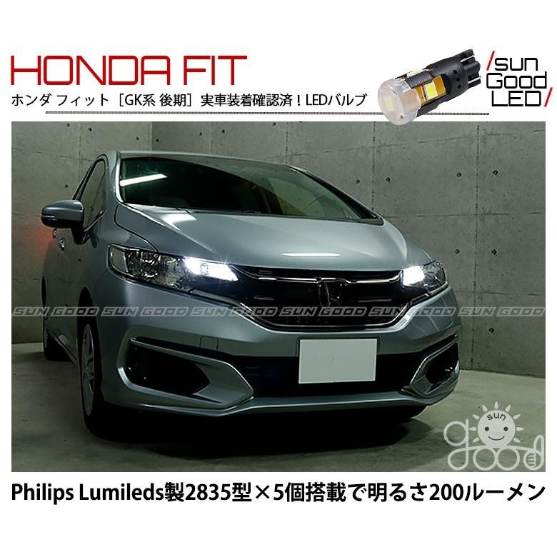 フィット Fit Gk系 後期 ポジションランプ 車幅灯 T10 Led バルブ ホワイト 実測値0lm 6300k フィリップス 180日保証 2個入 A A 4 9 サングッド 通販 Yahoo ショッピング