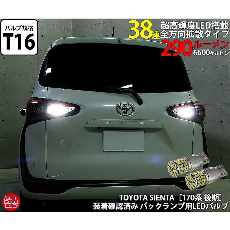 シエンタ 170系 後期 Sienta バックランプ T16 Led バルブ ホワイト 実測値290lm 6600k 定番38連 180日保証 2個入 A A 5 1102 サングッド 通販 Yahoo ショッピング
