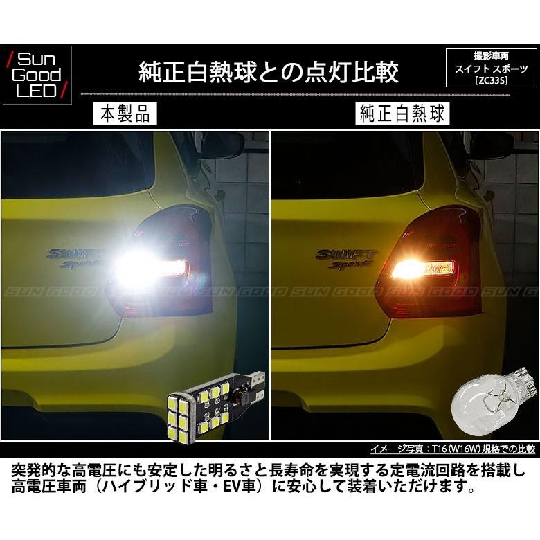 スイスポ スズキ スイフト スポーツ Zc33s バックランプ T16 Led バルブ ホワイト 実測値680lm 6500k Smd18連 人気商品 180日保証 2個入 A A 9 642 サングッド 通販 Yahoo ショッピング