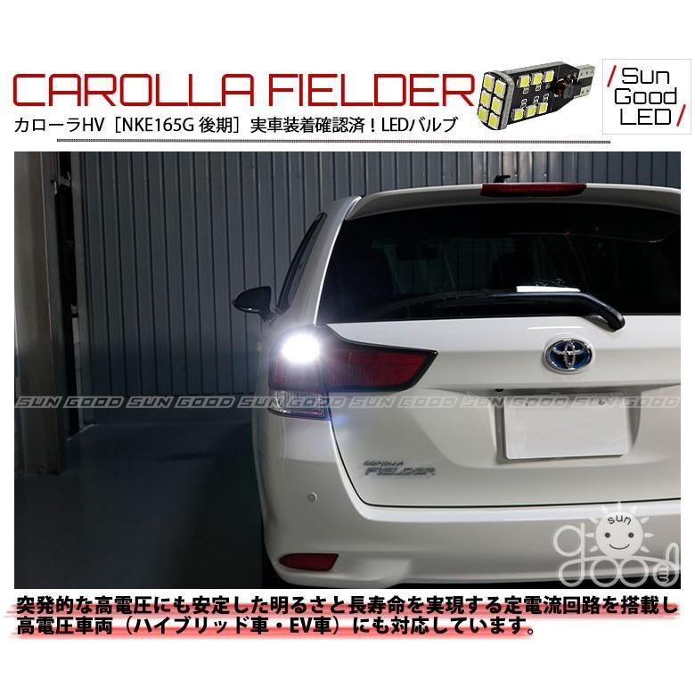 カローラ フィールダー 160 後期 バックランプ T16 Led バルブ ホワイト 実測値680lm 6500k Smd18連 人気商品 180日保証 2個入 A A 9 903 サングッド 通販 Yahoo ショッピング