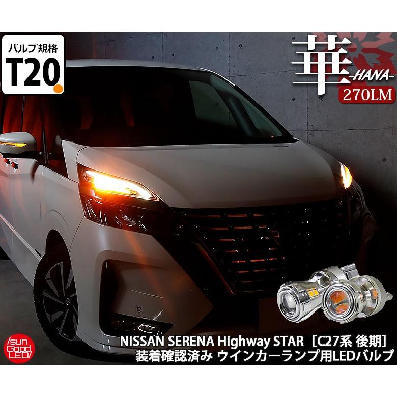 セレナ C27 後期 ウインカー Led バルブ T ピンチ部違い シングル アンバー 実測値270lm 華 180日保証 2個入 A B 10 000 1124 サングッド 通販 Yahoo ショッピング