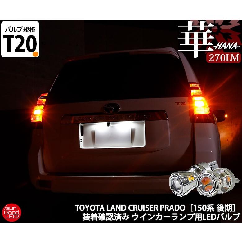 ランクル ランドクルーザー プラド 150 後期 ウインカー Led バルブ T ピンチ部違い シングル アンバー 実測値270lm 華 180日保証 2個入 A B 10 000 590 サングッド 通販 Yahoo ショッピング