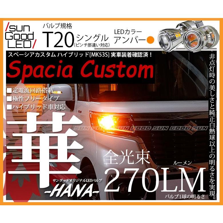 スズキ スペーシア カスタム Mk53s ウインカー Led バルブ T ピンチ部違い シングル アンバー 実測値270lm 華 180日保証 2個入 A B 10 000 616 サングッド 通販 Yahoo ショッピング