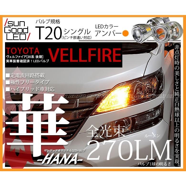 ヴェルファイア 後期 ウインカー Led バルブ T ピンチ部違い シングル アンバー 実測値270lm 華 180日保証 2個入 A B 10 000 777 サングッド 通販 Yahoo ショッピング