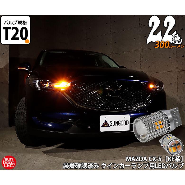 新型cx 5 Cx5 ウインカー Led バルブ T ピンチ部違い シングル アンバー 実測値300lm 22連 180日保証 2個入 A B 7 1524 サングッド 通販 Yahoo ショッピング