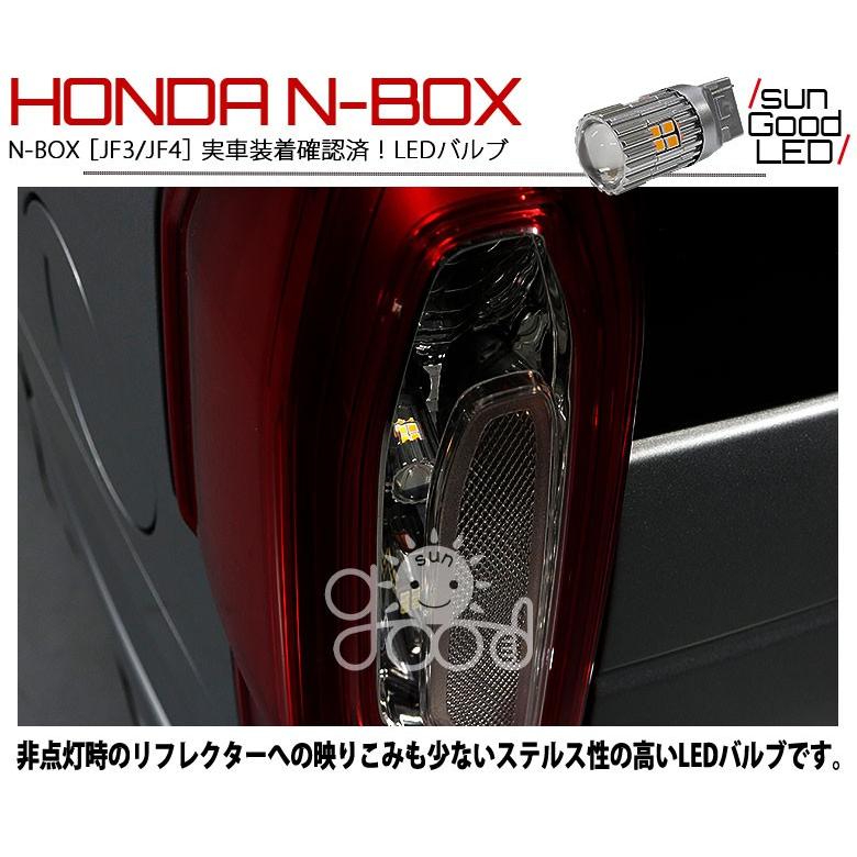 N Box Nbox Jf3 Jf4 リアウインカー Led バルブ T ピンチ部違い シングル アンバー 実測値300lm 22連 180日保証 2個入 A B 7 180 サングッド 通販 Yahoo ショッピング