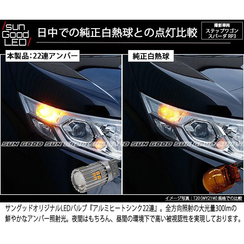 ステップワゴン スパーダ Rp系 ウインカー Led バルブ T ピンチ部違い シングル アンバー 実測値300lm 22連 180日保証 2個入 A B 7 563 サングッド 通販 Yahoo ショッピング