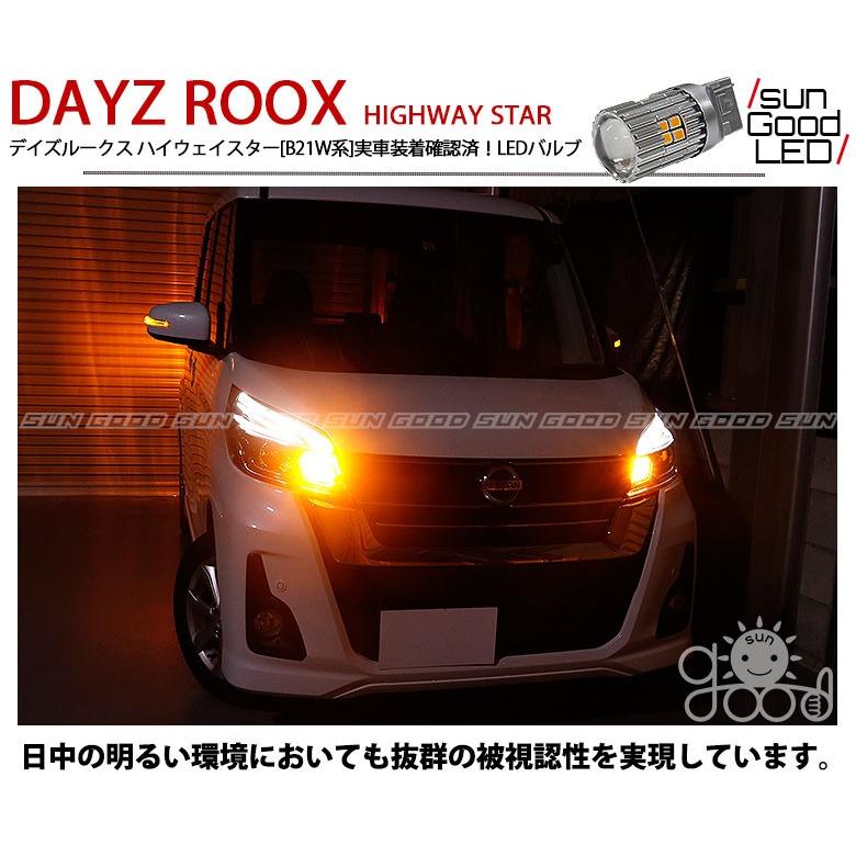 デイズルークス ハイウェイスター B21a ウインカー Led バルブ T ピンチ部違い シングル アンバー 実測値300lm 22連 180日保証 2個入 A B 7 600 サングッド 通販 Yahoo ショッピング