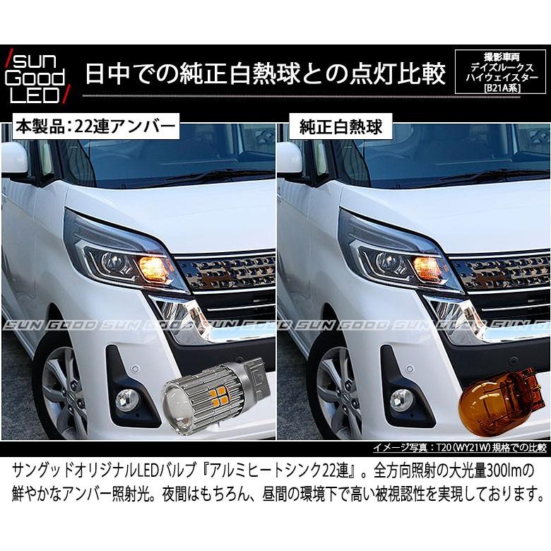 デイズルークス ハイウェイスター B21a ウインカー Led バルブ T ピンチ部違い シングル アンバー 実測値300lm 22連 180日保証 2個入 A B 7 600 サングッド 通販 Yahoo ショッピング