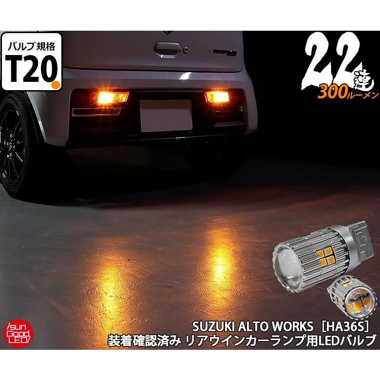 アルトワークス Ha36s リアウインカー Led バルブ T ピンチ部違い シングル アンバー 実測値300lm 22連 180日保証 2個入 A B 7 9 サングッド 通販 Yahoo ショッピング