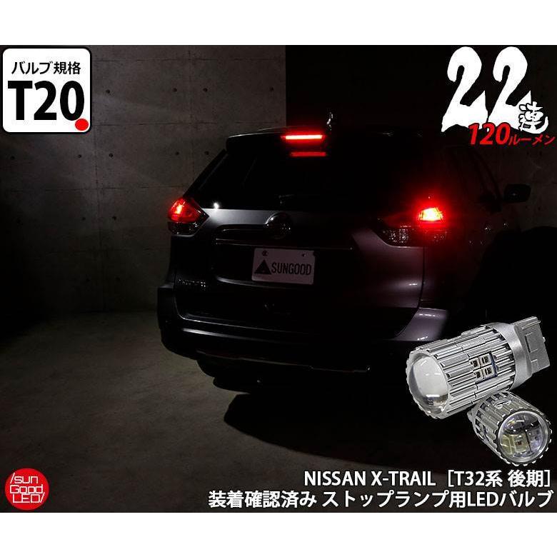 ニッサン エクストレイル (T32系 後期) 対応 LED ストップランプ
