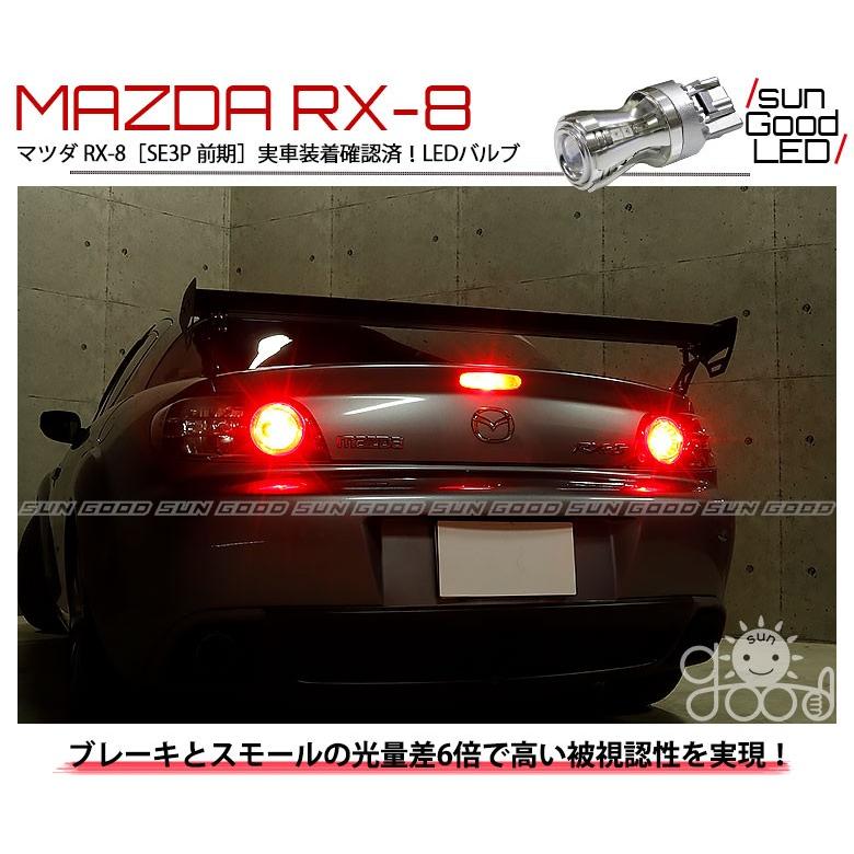 格納 マツダ RX-8 (SE3P 前期) 対応 LED テール＆ストップランプ