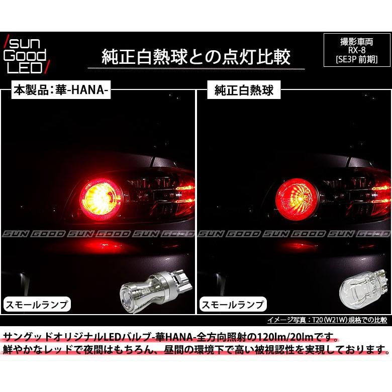 格納 マツダ RX-8 (SE3P 前期) 対応 LED テール＆ストップランプ