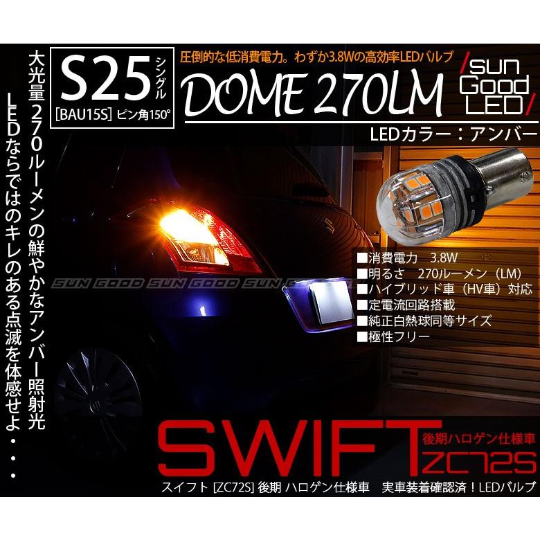 在庫一掃 セール スズキ スイフト (ZC72S 後期) 対応 LED ウインカー