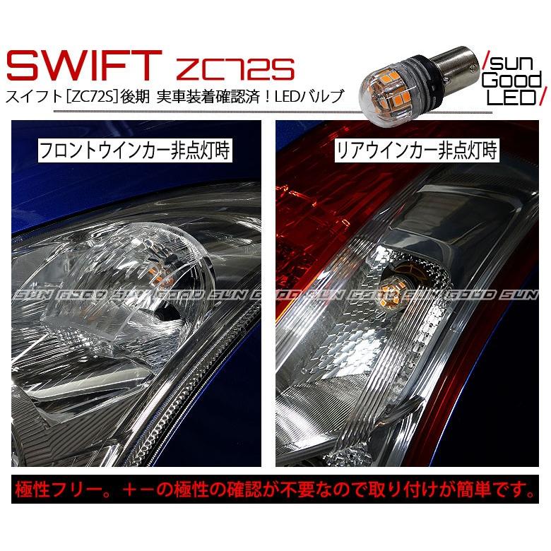在庫一掃 セール スズキ スイフト (ZC72S 後期) 対応 LED ウインカー