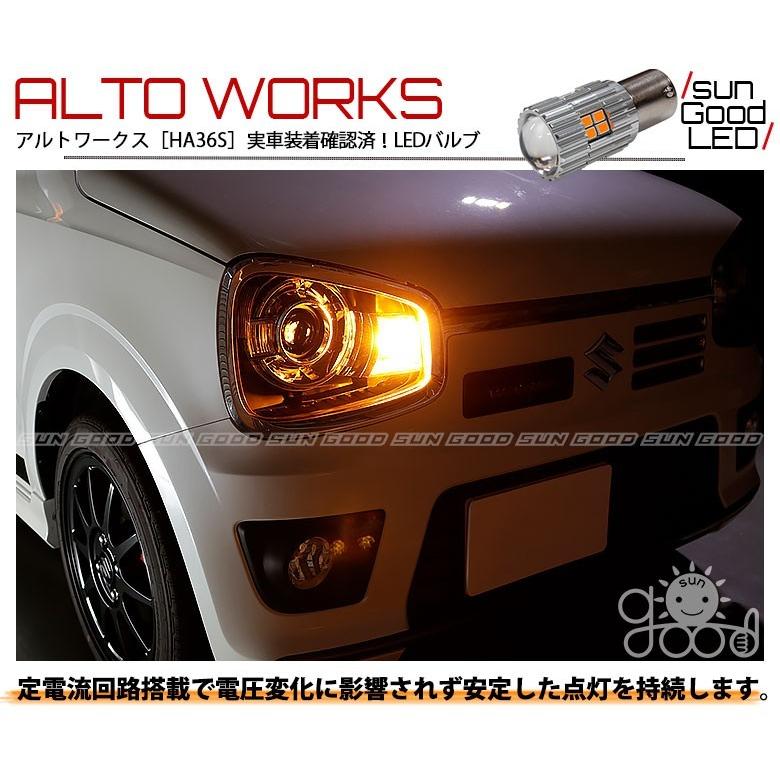 スズキ アルトワークス (HA36S) 対応 LED フロントウインカーランプ
