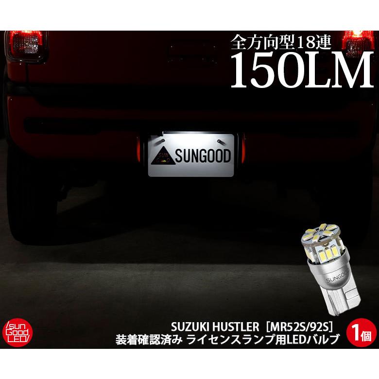 スズキ ハスラー Mr52s Mr92s ライセンスランプ T10 Led バルブ ホワイト 実測値150lm 6500k 定番18連 180日保証 1個入 B A 3 1441 サングッド 通販 Yahoo ショッピング