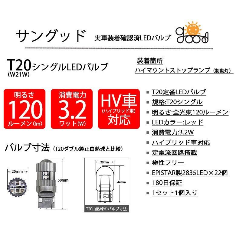 マツダ RX-8 (SE3P 前期) 対応 LED ハイマウント ストップランプ T20